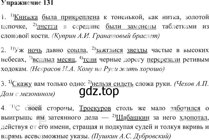 Решение 3. номер 131 (страница 182) гдз по русскому языку 10-11 класс Гольцова, Шамшин, учебник 2 часть