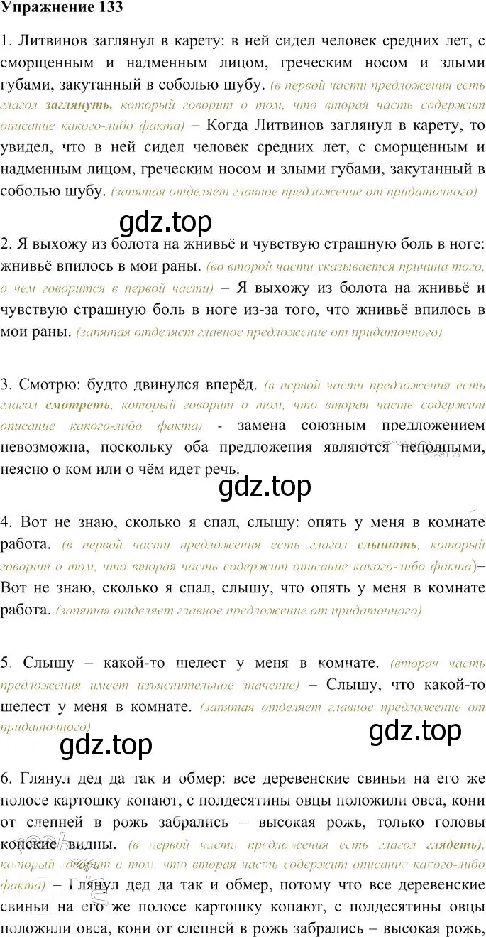 Решение 3. номер 133 (страница 183) гдз по русскому языку 10-11 класс Гольцова, Шамшин, учебник 2 часть