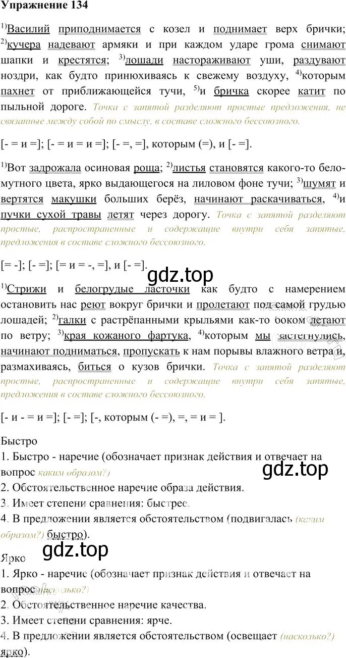 Решение 3. номер 134 (страница 183) гдз по русскому языку 10-11 класс Гольцова, Шамшин, учебник 2 часть