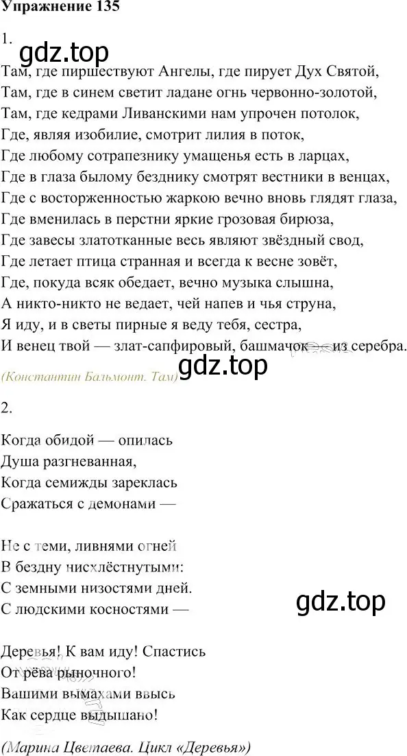 Решение 3. номер 135 (страница 188) гдз по русскому языку 10-11 класс Гольцова, Шамшин, учебник 2 часть