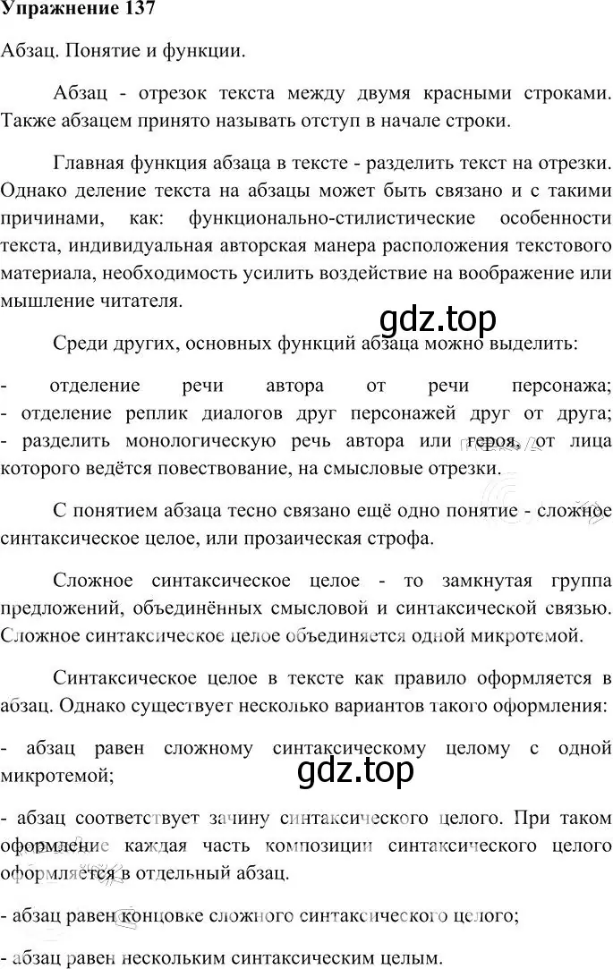 Решение 3. номер 137 (страница 193) гдз по русскому языку 10-11 класс Гольцова, Шамшин, учебник 2 часть