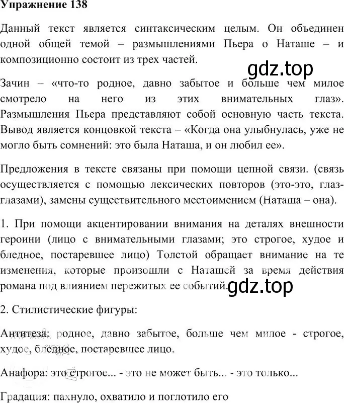 Решение 3. номер 138 (страница 193) гдз по русскому языку 10-11 класс Гольцова, Шамшин, учебник 2 часть