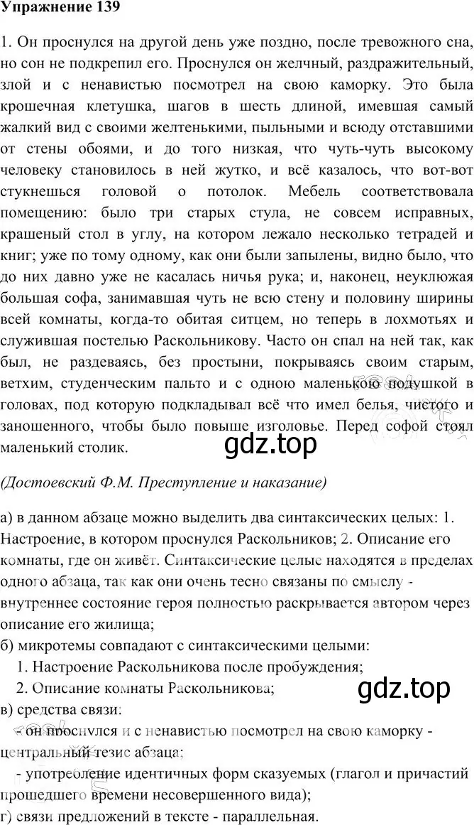 Решение 3. номер 139 (страница 194) гдз по русскому языку 10-11 класс Гольцова, Шамшин, учебник 2 часть