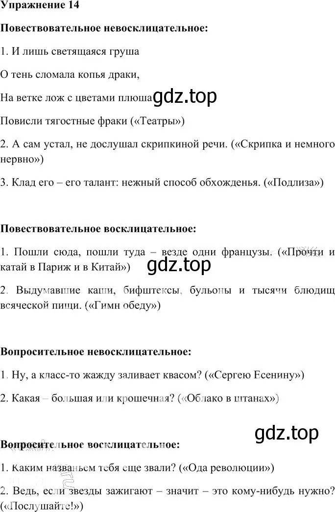 Решение 3. номер 14 (страница 23) гдз по русскому языку 10-11 класс Гольцова, Шамшин, учебник 2 часть