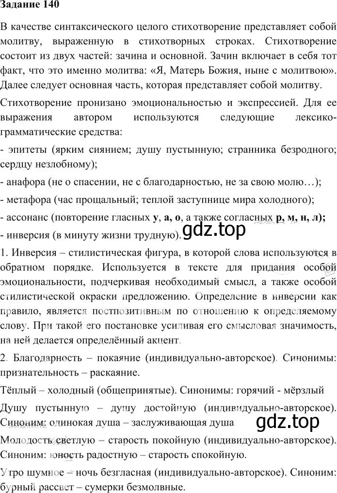 Решение 3. номер 140 (страница 194) гдз по русскому языку 10-11 класс Гольцова, Шамшин, учебник 2 часть