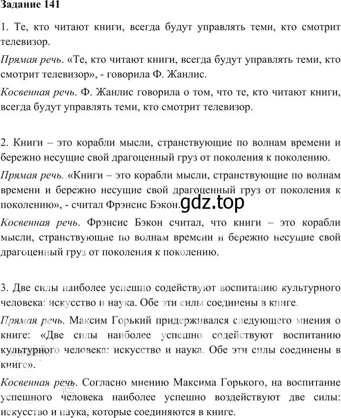 Решение 3. номер 141 (страница 197) гдз по русскому языку 10-11 класс Гольцова, Шамшин, учебник 2 часть