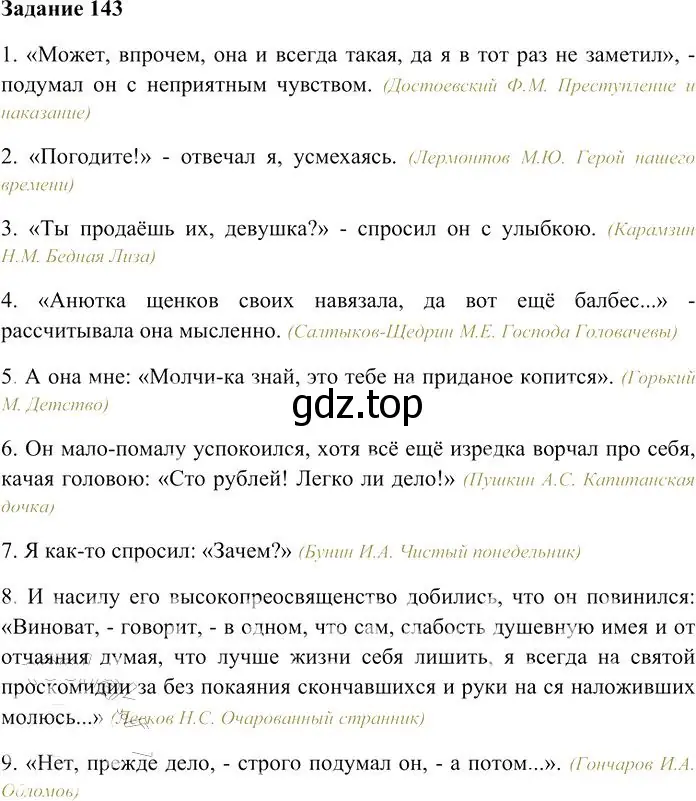 Решение 3. номер 143 (страница 201) гдз по русскому языку 10-11 класс Гольцова, Шамшин, учебник 2 часть