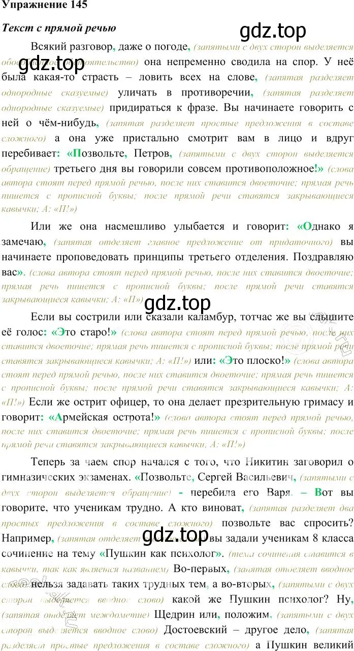 Решение 3. номер 145 (страница 202) гдз по русскому языку 10-11 класс Гольцова, Шамшин, учебник 2 часть