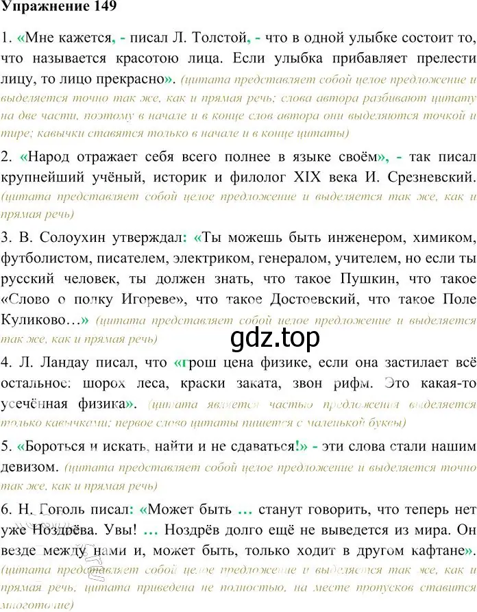 Решение 3. номер 149 (страница 209) гдз по русскому языку 10-11 класс Гольцова, Шамшин, учебник 2 часть