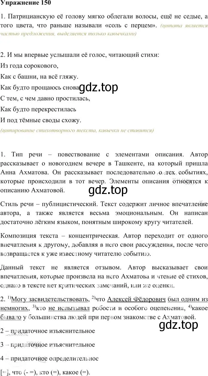 Решение 3. номер 150 (страница 209) гдз по русскому языку 10-11 класс Гольцова, Шамшин, учебник 2 часть