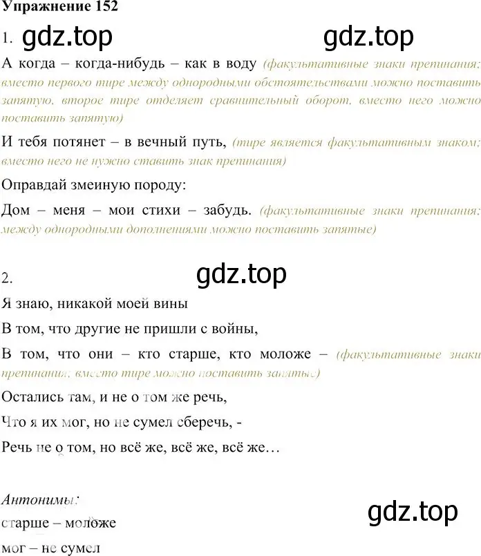 Решение 3. номер 152 (страница 217) гдз по русскому языку 10-11 класс Гольцова, Шамшин, учебник 2 часть