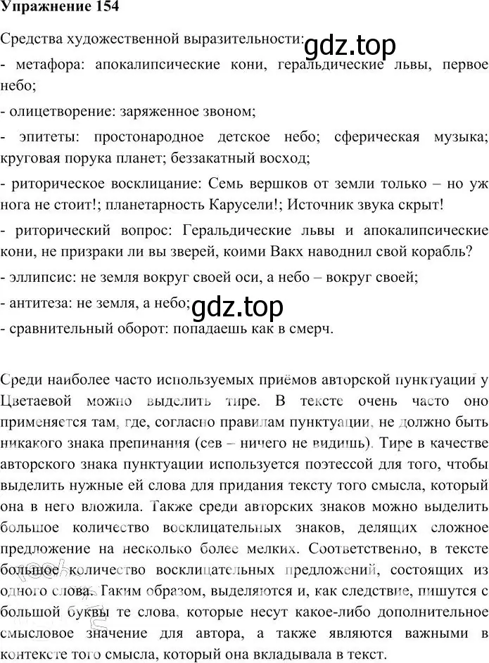 Решение 3. номер 154 (страница 219) гдз по русскому языку 10-11 класс Гольцова, Шамшин, учебник 2 часть