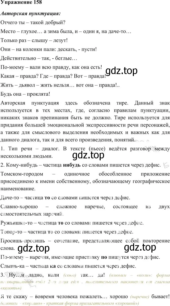 Решение 3. номер 158 (страница 222) гдз по русскому языку 10-11 класс Гольцова, Шамшин, учебник 2 часть