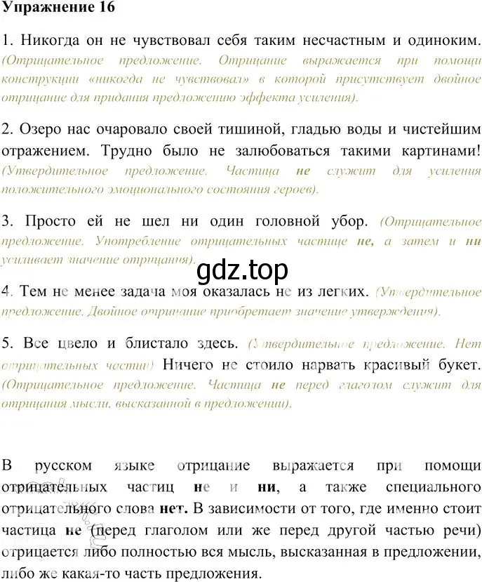 Решение 3. номер 16 (страница 23) гдз по русскому языку 10-11 класс Гольцова, Шамшин, учебник 2 часть