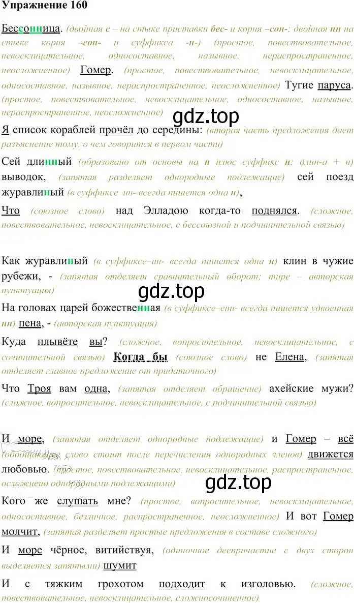 Решение 3. номер 160 (страница 225) гдз по русскому языку 10-11 класс Гольцова, Шамшин, учебник 2 часть