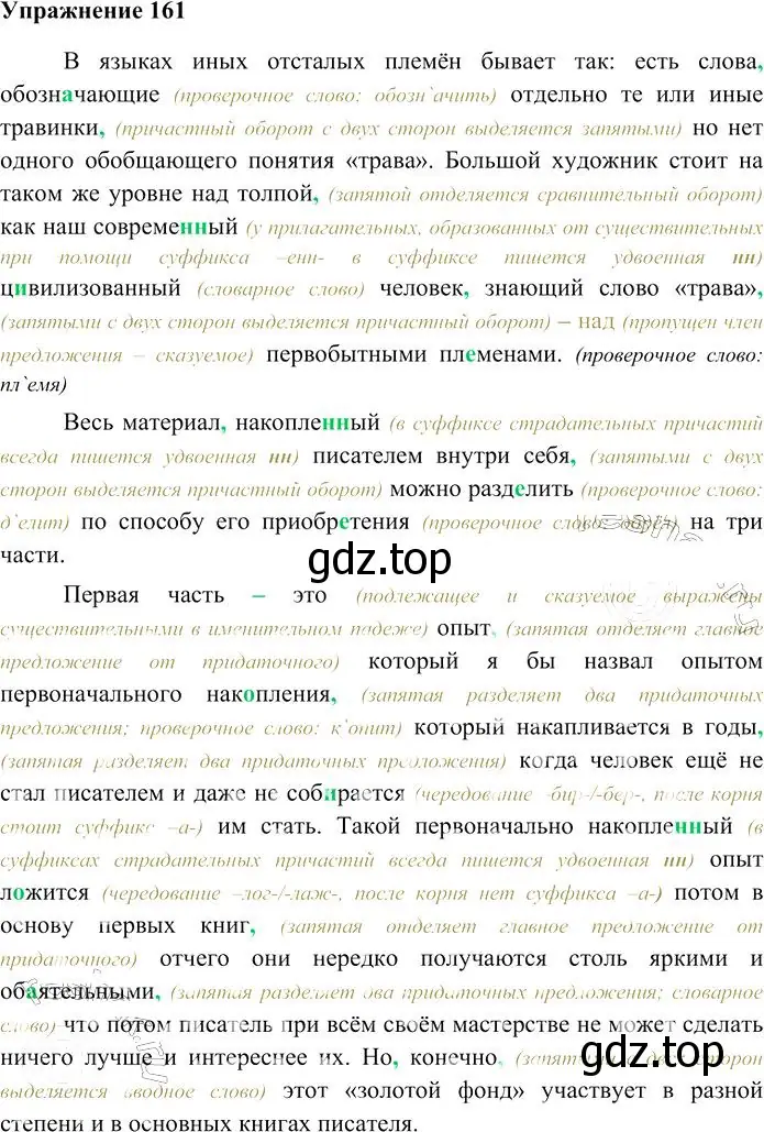 Решение 3. номер 161 (страница 226) гдз по русскому языку 10-11 класс Гольцова, Шамшин, учебник 2 часть