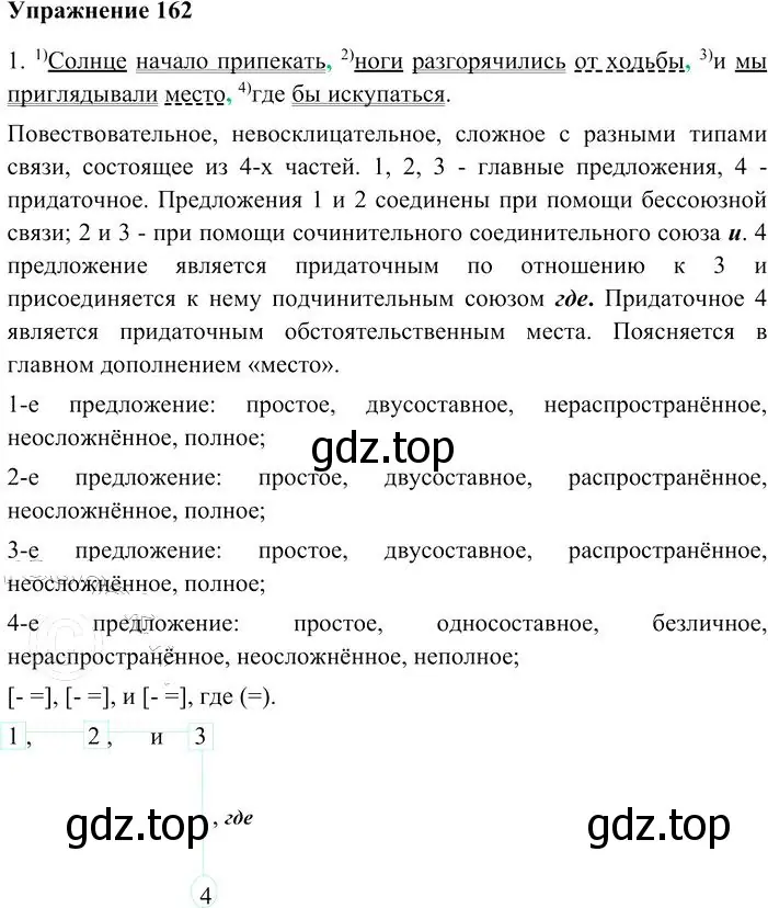 Решение 3. номер 162 (страница 226) гдз по русскому языку 10-11 класс Гольцова, Шамшин, учебник 2 часть