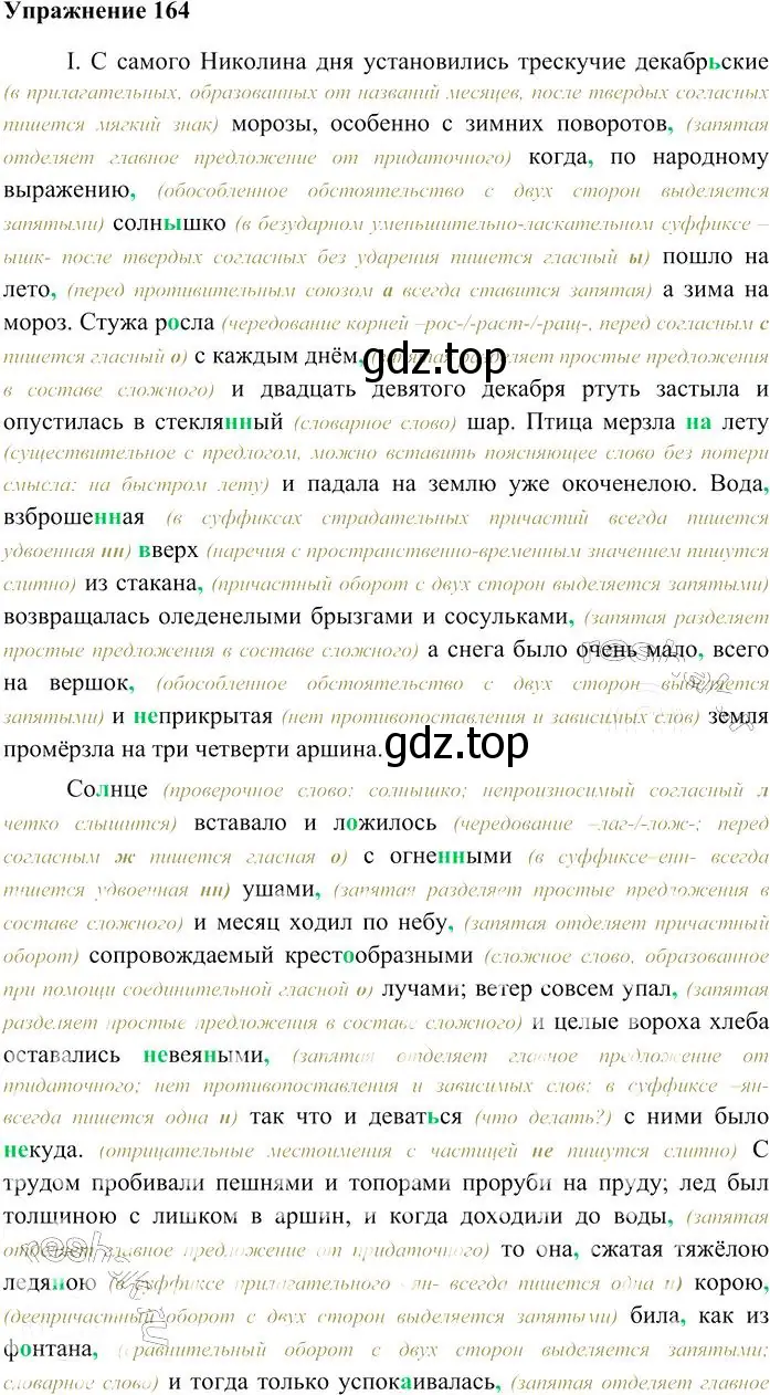 Решение 3. номер 164 (страница 228) гдз по русскому языку 10-11 класс Гольцова, Шамшин, учебник 2 часть