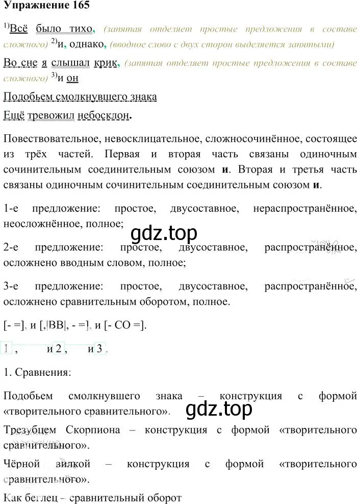 Решение 3. номер 165 (страница 229) гдз по русскому языку 10-11 класс Гольцова, Шамшин, учебник 2 часть