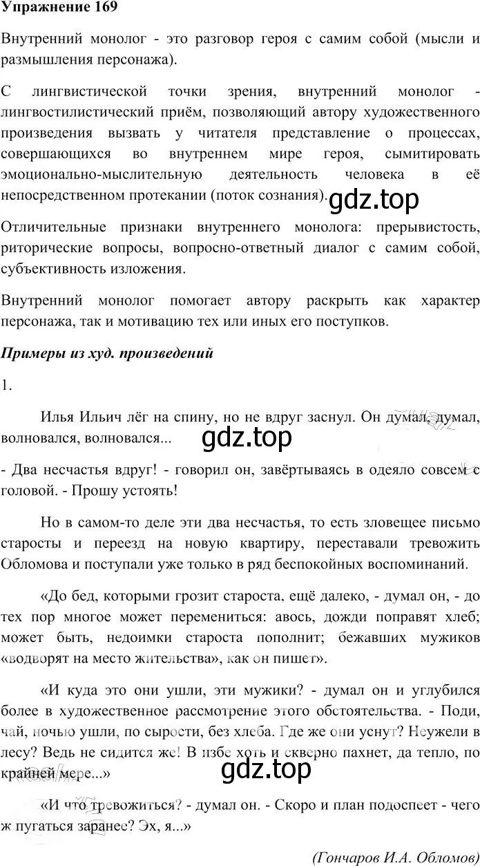 Решение 3. номер 169 (страница 236) гдз по русскому языку 10-11 класс Гольцова, Шамшин, учебник 2 часть