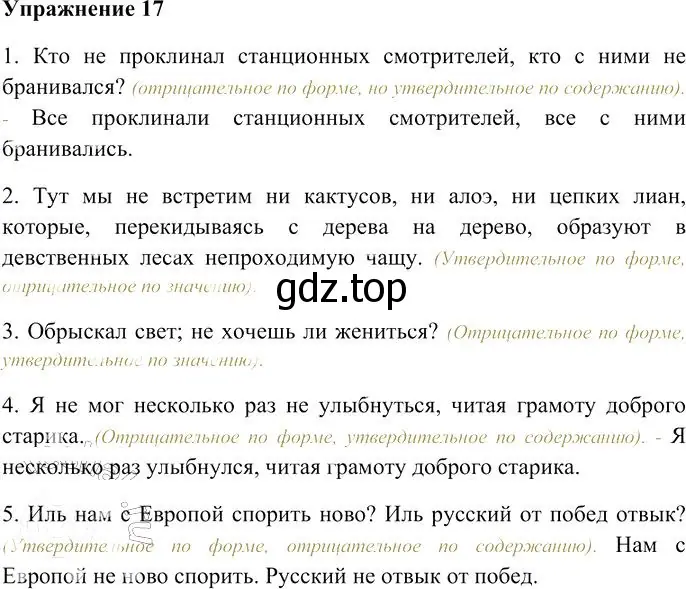 Решение 3. номер 17 (страница 24) гдз по русскому языку 10-11 класс Гольцова, Шамшин, учебник 2 часть