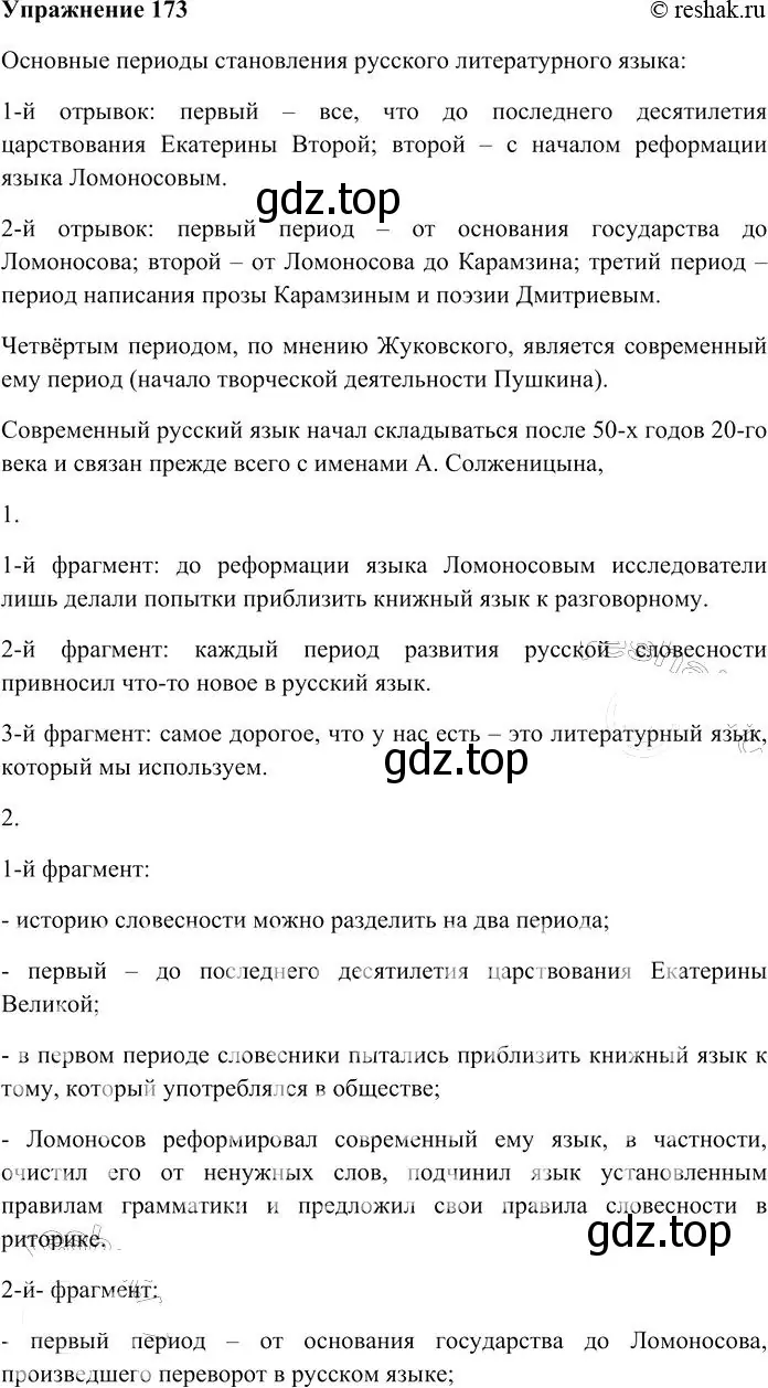 Решение 3. номер 173 (страница 245) гдз по русскому языку 10-11 класс Гольцова, Шамшин, учебник 2 часть