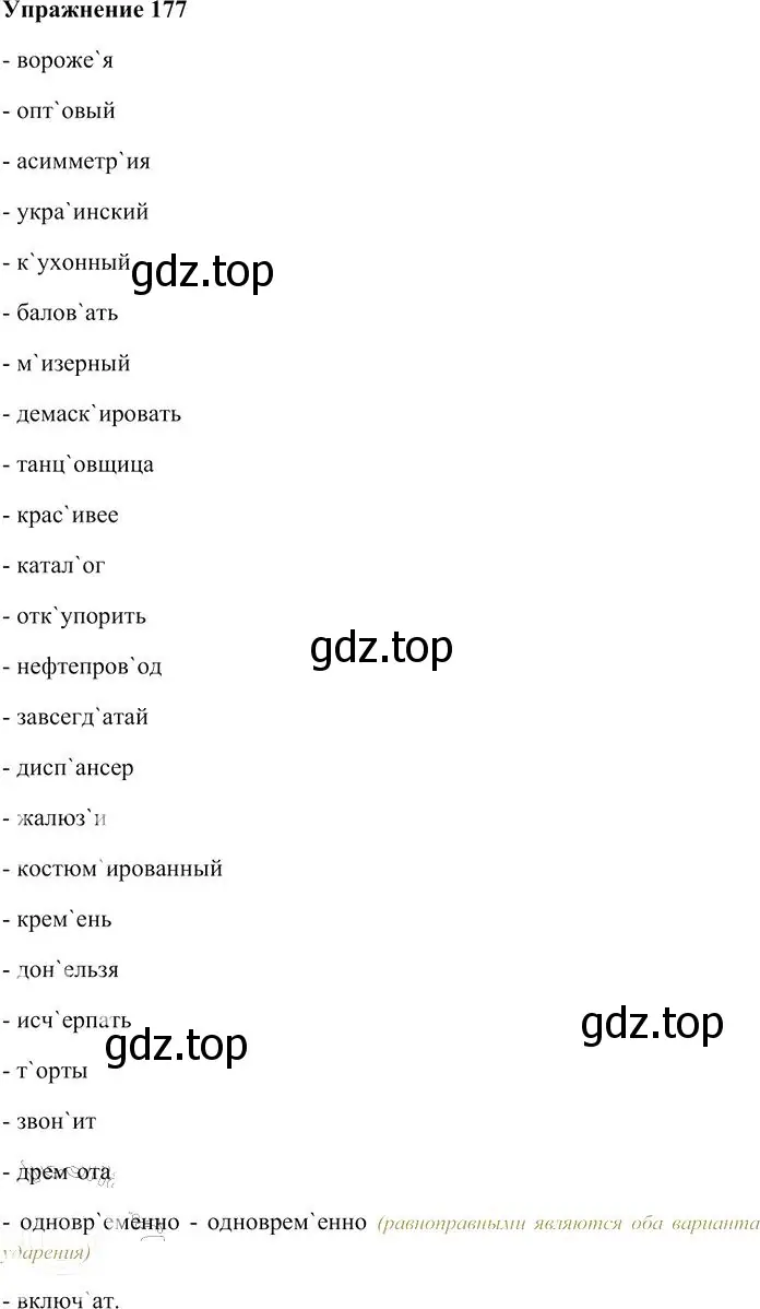 Решение 3. номер 177 (страница 251) гдз по русскому языку 10-11 класс Гольцова, Шамшин, учебник 2 часть