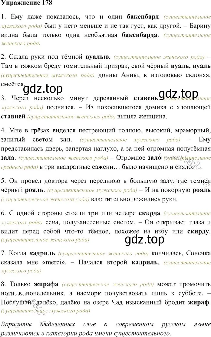 Решение 3. номер 178 (страница 251) гдз по русскому языку 10-11 класс Гольцова, Шамшин, учебник 2 часть