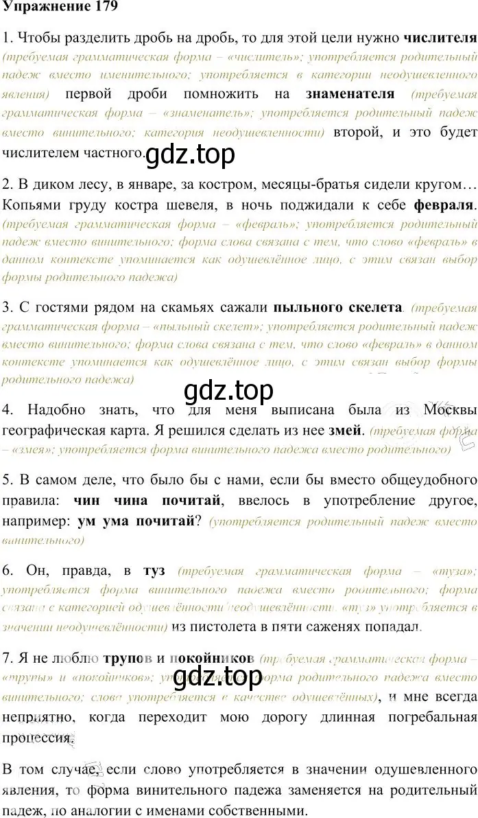 Решение 3. номер 179 (страница 252) гдз по русскому языку 10-11 класс Гольцова, Шамшин, учебник 2 часть