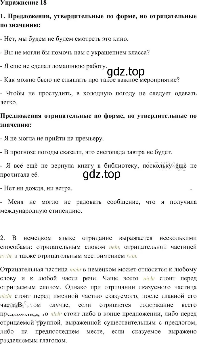 Решение 3. номер 18 (страница 24) гдз по русскому языку 10-11 класс Гольцова, Шамшин, учебник 2 часть