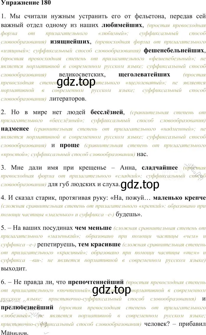 Решение 3. номер 180 (страница 252) гдз по русскому языку 10-11 класс Гольцова, Шамшин, учебник 2 часть