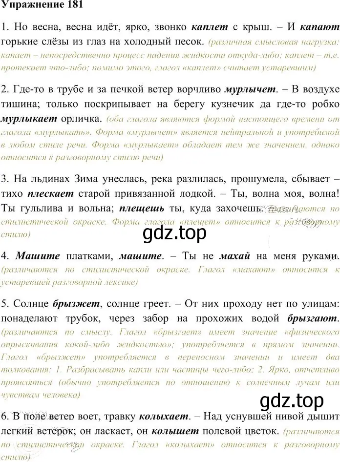 Решение 3. номер 181 (страница 253) гдз по русскому языку 10-11 класс Гольцова, Шамшин, учебник 2 часть