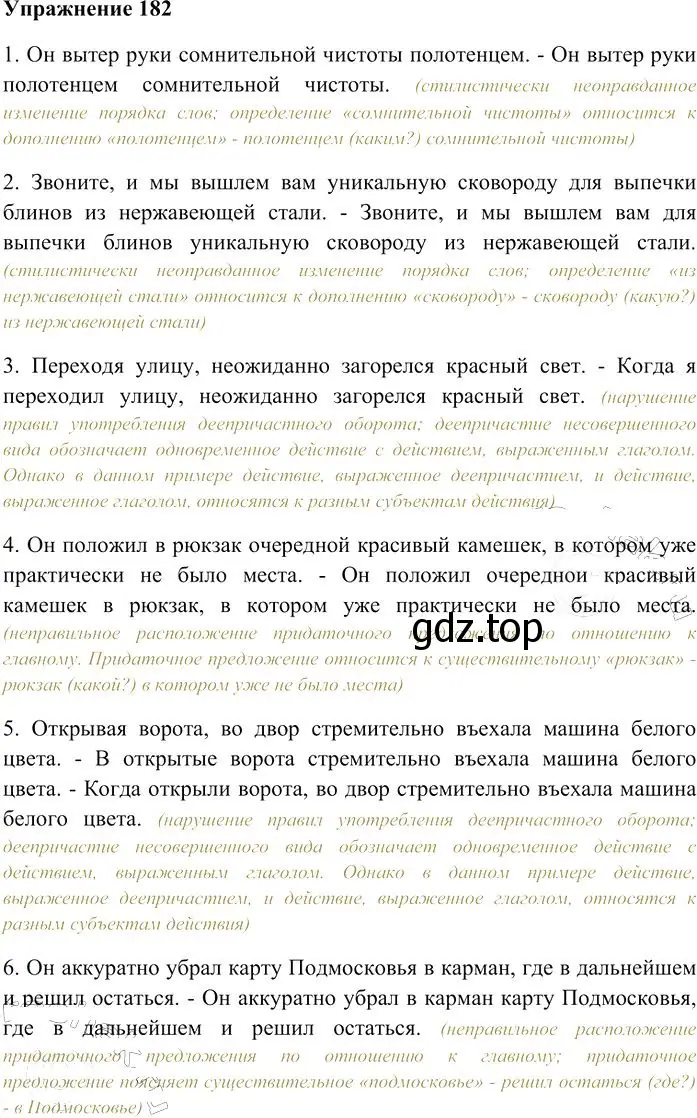 Решение 3. номер 182 (страница 254) гдз по русскому языку 10-11 класс Гольцова, Шамшин, учебник 2 часть