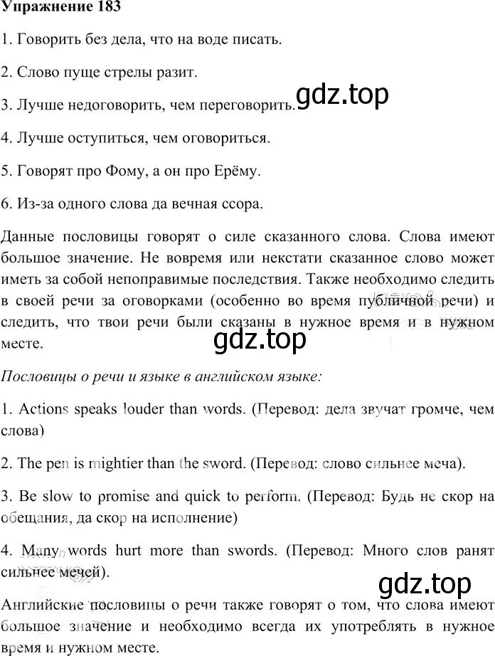 Решение 3. номер 183 (страница 256) гдз по русскому языку 10-11 класс Гольцова, Шамшин, учебник 2 часть