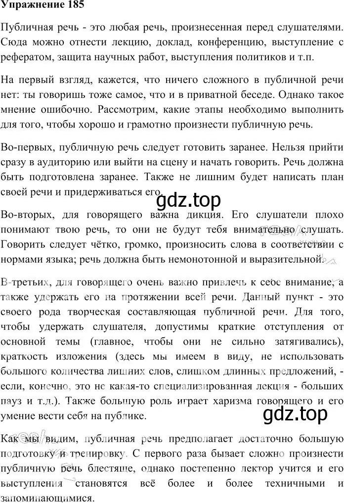 Решение 3. номер 185 (страница 258) гдз по русскому языку 10-11 класс Гольцова, Шамшин, учебник 2 часть