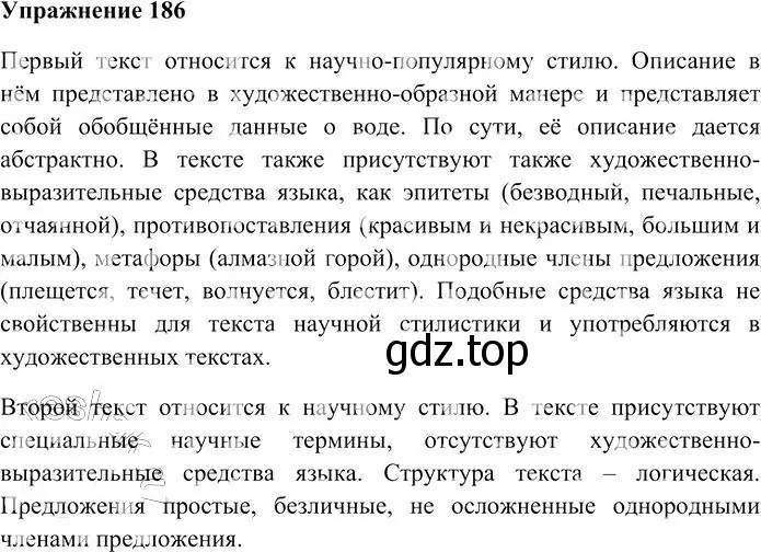 Решение 3. номер 186 (страница 267) гдз по русскому языку 10-11 класс Гольцова, Шамшин, учебник 2 часть