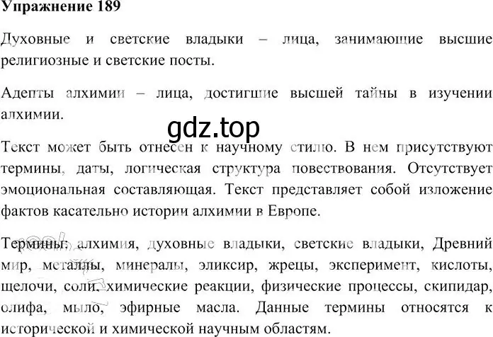 Решение 3. номер 189 (страница 269) гдз по русскому языку 10-11 класс Гольцова, Шамшин, учебник 2 часть