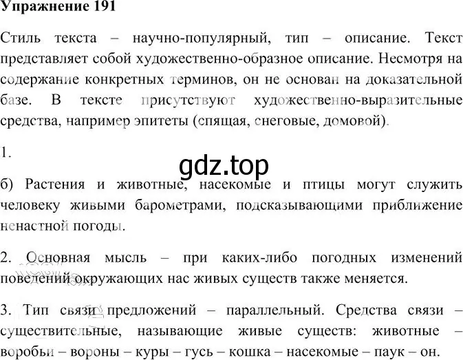 Решение 3. номер 191 (страница 270) гдз по русскому языку 10-11 класс Гольцова, Шамшин, учебник 2 часть