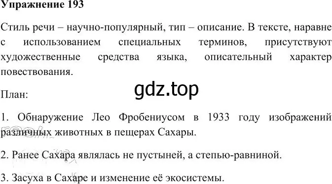 Решение 3. номер 193 (страница 273) гдз по русскому языку 10-11 класс Гольцова, Шамшин, учебник 2 часть