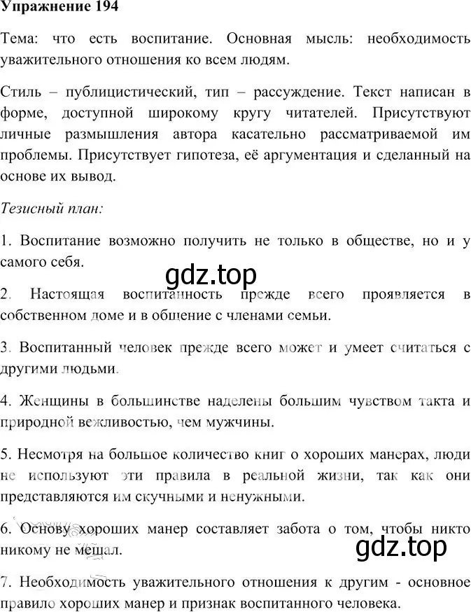 Решение 3. номер 194 (страница 274) гдз по русскому языку 10-11 класс Гольцова, Шамшин, учебник 2 часть