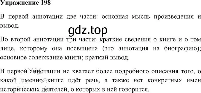 Решение 3. номер 198 (страница 277) гдз по русскому языку 10-11 класс Гольцова, Шамшин, учебник 2 часть