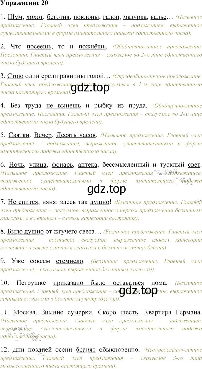 Решение 3. номер 20 (страница 27) гдз по русскому языку 10-11 класс Гольцова, Шамшин, учебник 2 часть