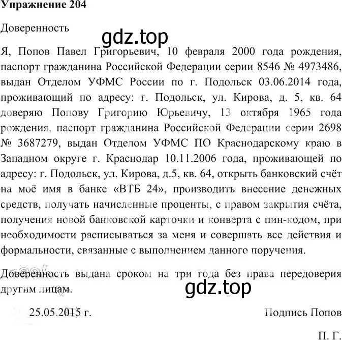 Решение 3. номер 204 (страница 282) гдз по русскому языку 10-11 класс Гольцова, Шамшин, учебник 2 часть