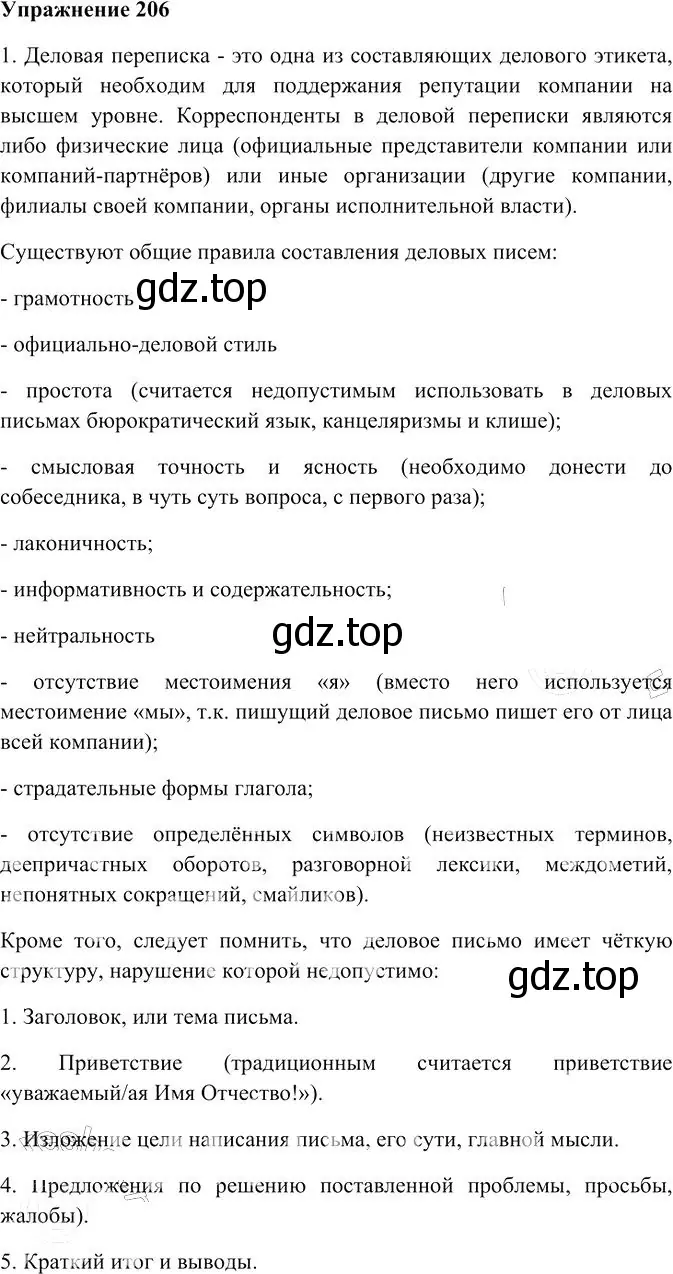 Решение 3. номер 206 (страница 284) гдз по русскому языку 10-11 класс Гольцова, Шамшин, учебник 2 часть