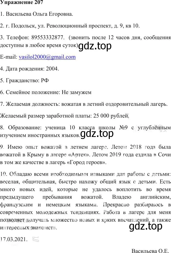 Решение 3. номер 207 (страница 284) гдз по русскому языку 10-11 класс Гольцова, Шамшин, учебник 2 часть