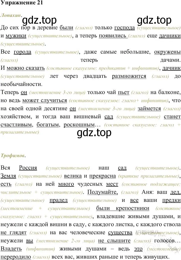 Решение 3. номер 21 (страница 28) гдз по русскому языку 10-11 класс Гольцова, Шамшин, учебник 2 часть