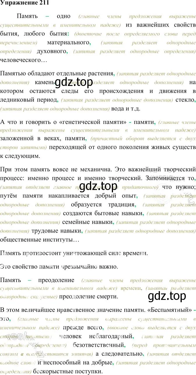 Решение 3. номер 211 (страница 292) гдз по русскому языку 10-11 класс Гольцова, Шамшин, учебник 2 часть