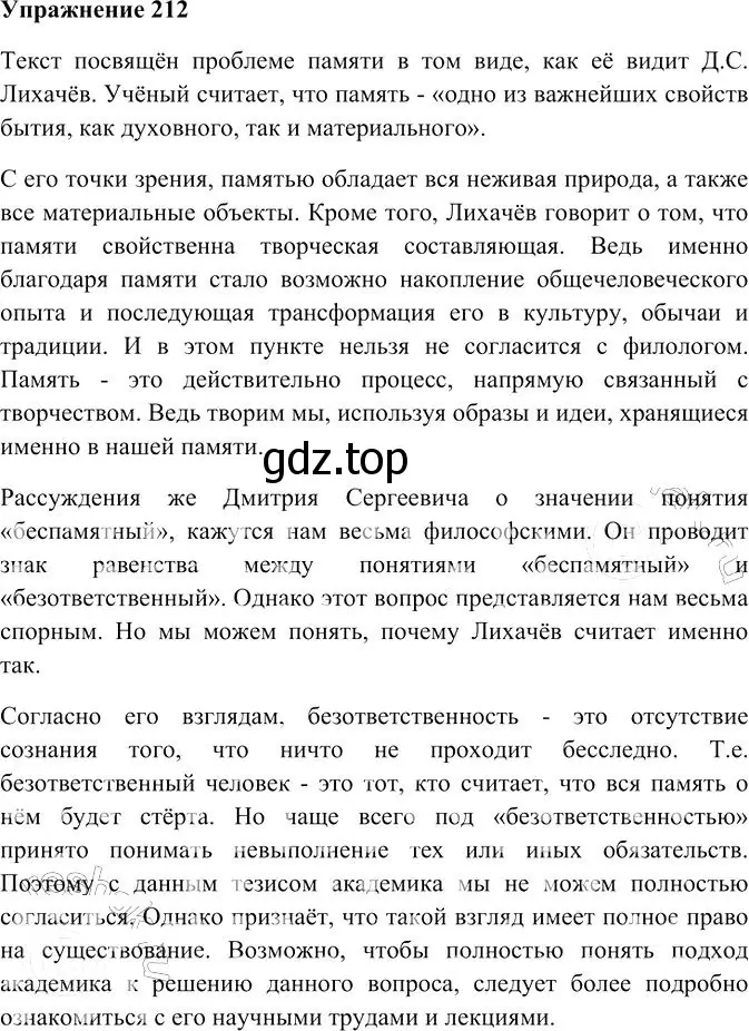 Решение 3. номер 212 (страница 293) гдз по русскому языку 10-11 класс Гольцова, Шамшин, учебник 2 часть