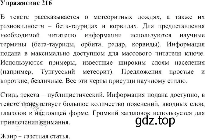 Решение 3. номер 216 (страница 296) гдз по русскому языку 10-11 класс Гольцова, Шамшин, учебник 2 часть