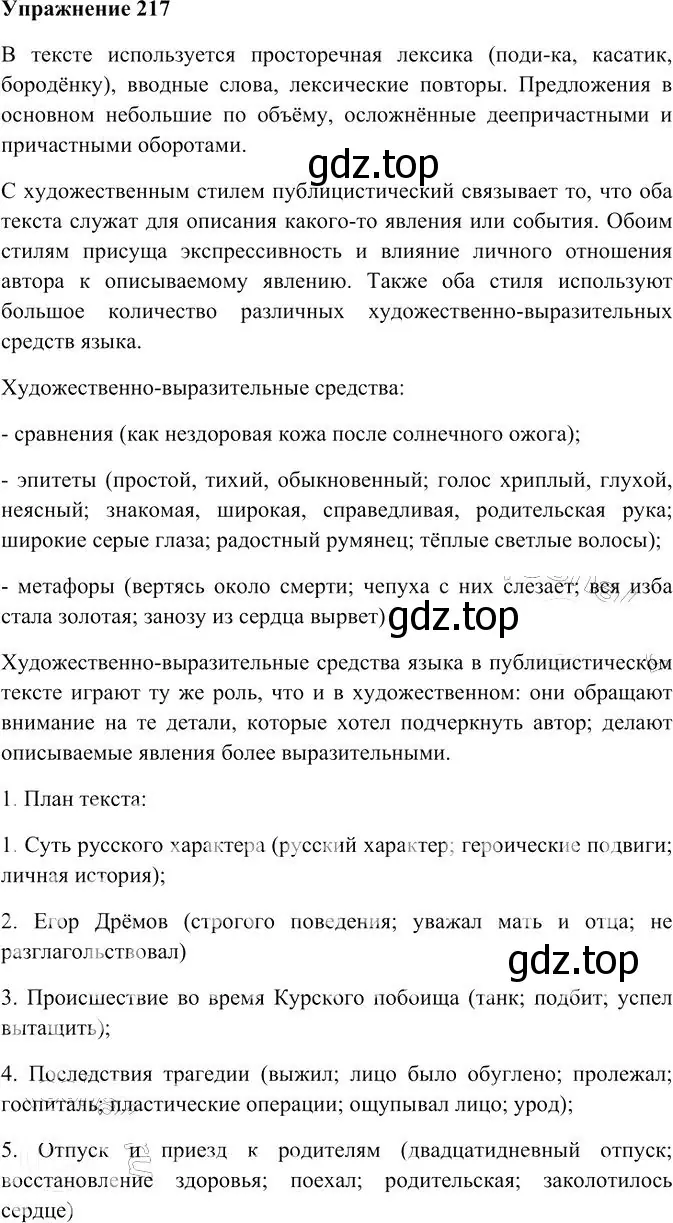 Решение 3. номер 217 (страница 297) гдз по русскому языку 10-11 класс Гольцова, Шамшин, учебник 2 часть